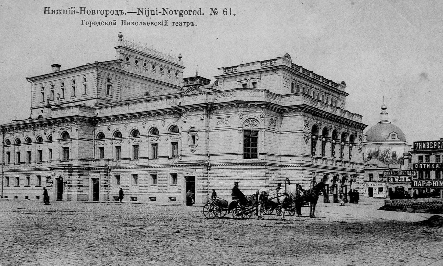 Городской Николаевский театр