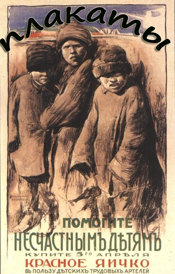 плакаты начало 20 века