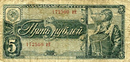 Бумажные деньги 1937-1938 гг.