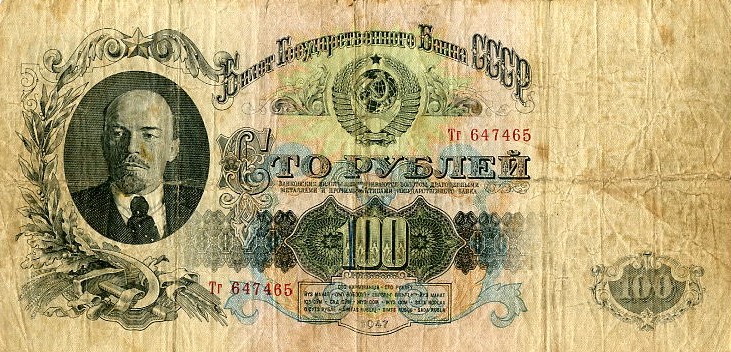 Бумажные деньги 1947 года
