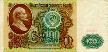 Купюры СССР - 1991 года