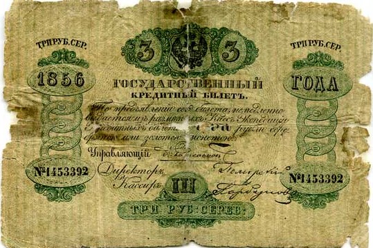 кредитный билет 1865