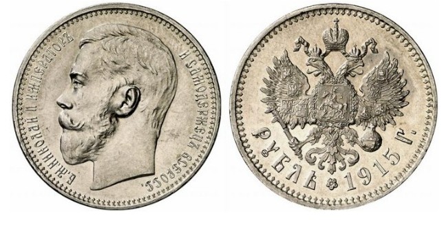 серебрянный рубль 1915г.