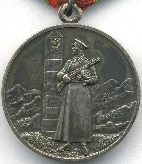 Медаль За обоону границы