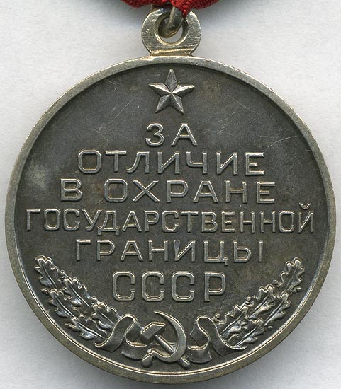 Медаль За оборону границы