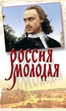 Книгиа Россия молодая